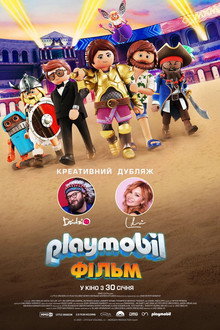 Playmobil: Фільм