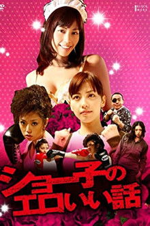 Shoko's erotic story