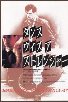 ダンス・ウィズ・ア・ストレンジャー