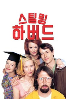 스틸링 하버드