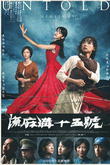 流麻溝十五號