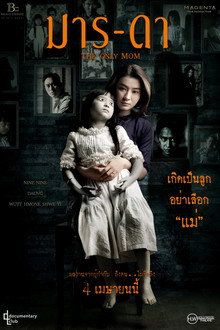 มาร-ดา