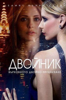 Сезон 1