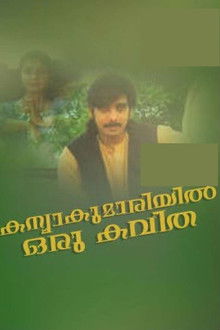 Kanyakumariyil Oru Kavitha