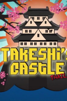 Takeshi’s Castle: Thailand