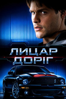 Лицар доріг