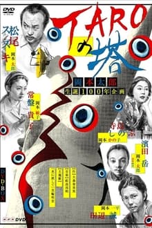 Poster da série Taro no Tō