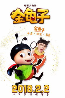 金龟子
