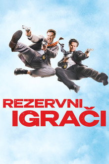 Резервни играчи