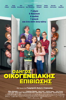 Οδηγός Οικογενειακής Επιβίωσης