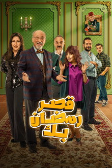 الموسم 1