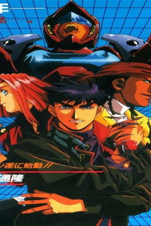 超音戦士ボーグマン２　新世紀２０５８