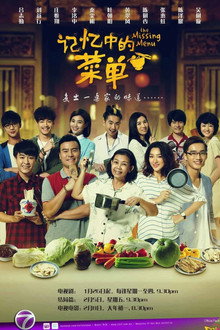 记忆中的菜单