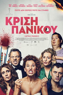 Κρίση Πανικού