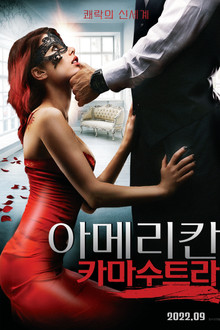 아메리칸 카마수트라