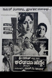 ಕಲಿತರು ಹೆಣ್ಣೆ