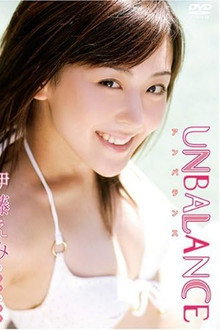 伊藤えみ UNBALANCE~アンバランス~