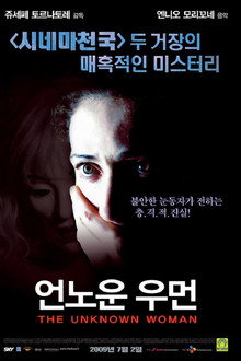 언노운 우먼