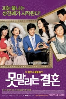 Poster da série 못말리는 결혼