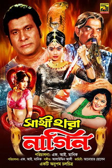 Sathi hara nagin ( সাথী হারা নাগীন)