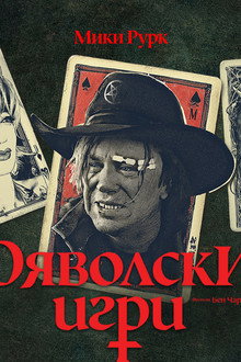Devil's Play
