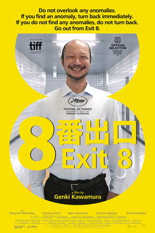 ８番出口