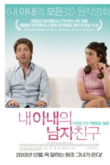 내 아내의 남자친구