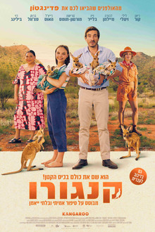 קנגורו