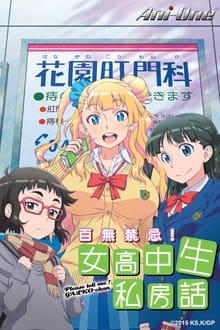 Imagem Oshiete! Galko-chan 2016