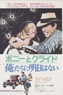 俺たちに明日はない