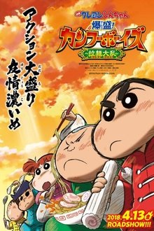 Crayon Shin-chan: Burst Serving! Kung Fu Boys ~Ramen Rebellion~
