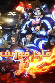 الموسم 3