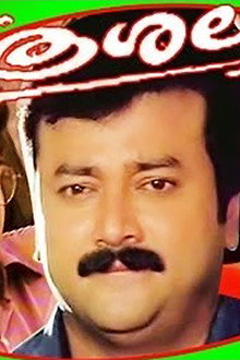 ചിത്രശലഭം