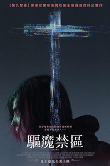 恶灵