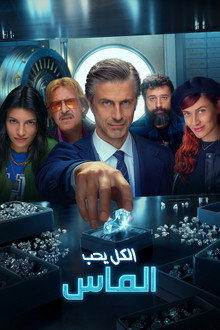 الموسم 1