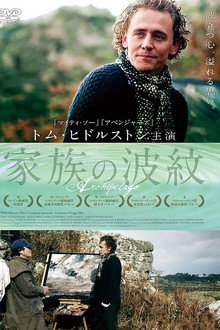 家族の波紋