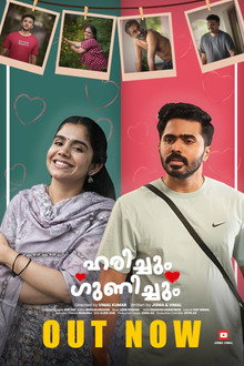 ഹരിച്ചും ഗുണിച്ചും