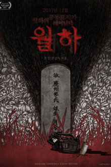 월하
