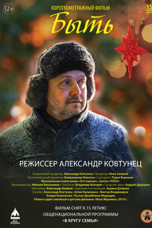 Быть
