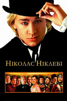 Ніколас Ніклебі
