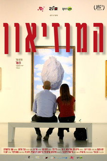 המוזיאון
