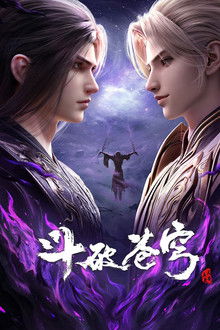 斗破苍穹（顺季版）