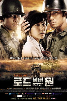 로드 넘버원