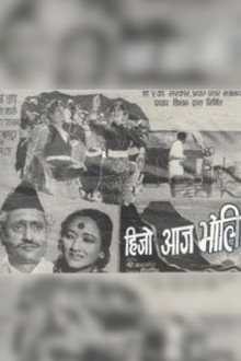 हिजो आज भोली