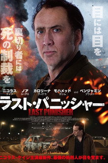 ラスト・パニッシャー