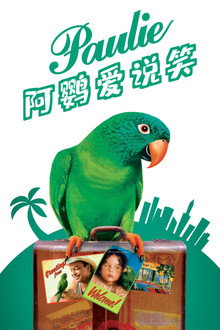 保利