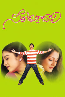 Poster do filme Nee Thodu Kavali