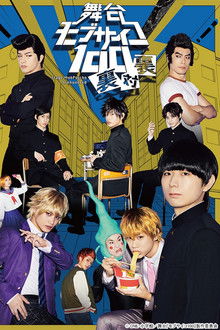 Mob Psycho 100 ~Ura tai Ura ~