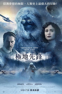 极地先锋