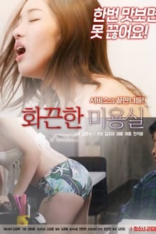 화끈한 미용실